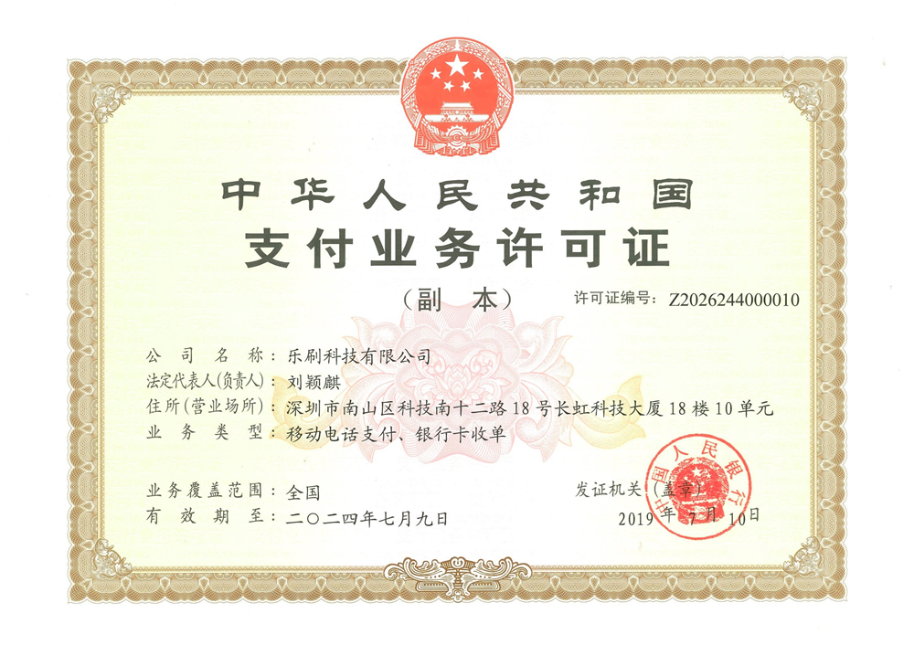 乐刷官网